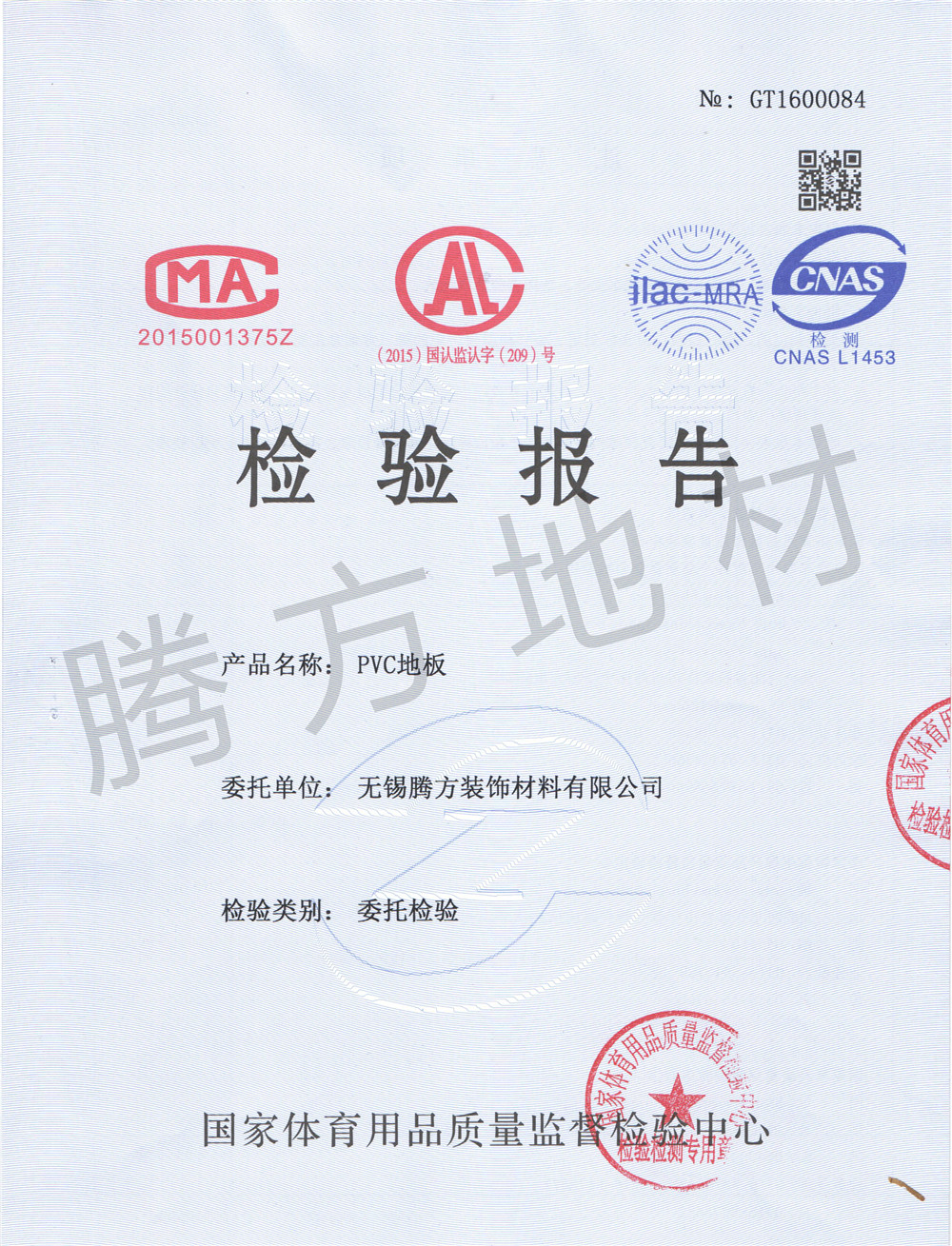 騰方-檢測(cè)報(bào)告