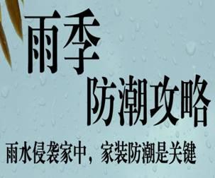 騰方pvc商用地板提醒您：梅雨季您的地板防霉嗎？