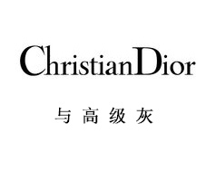 Dior先生最愛的高級灰與PVC地板的結(jié)合，一定很流行！