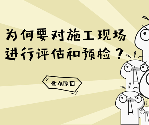 為什么PVC地板在鋪設(shè)前要對地面進行評估與預(yù)檢？