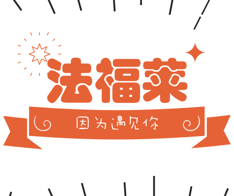 恭喜騰方獲得“2018年度中國彈性地板十大知名品牌”！