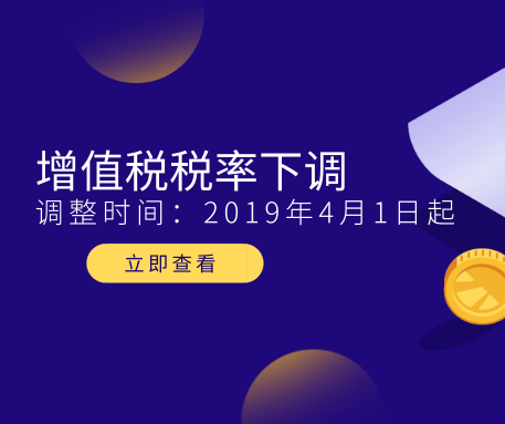 降稅至13%后，客戶要求降價(jià)，但稅率與價(jià)格是無關(guān)的?。。? /></a></dt>
                                <dd>
                                    <h5>
                                        <a href=
