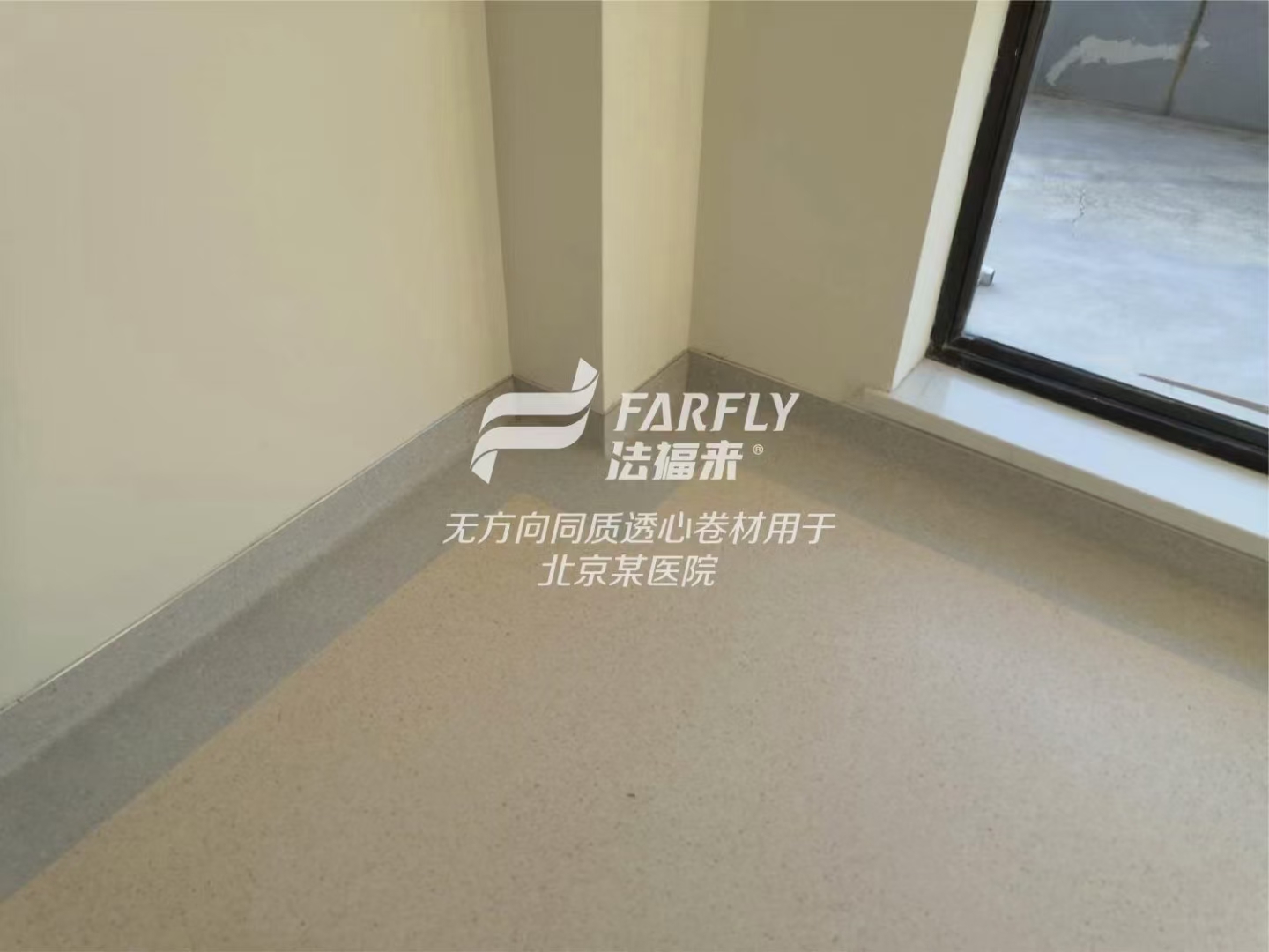 PVC同質(zhì)透心地板還是復(fù)合地板，醫(yī)院到底該怎么選？【騰方PVC地板】