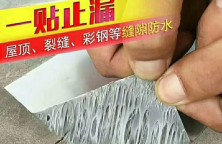 丁基膠帶