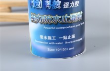 強力防水止漏膠帶