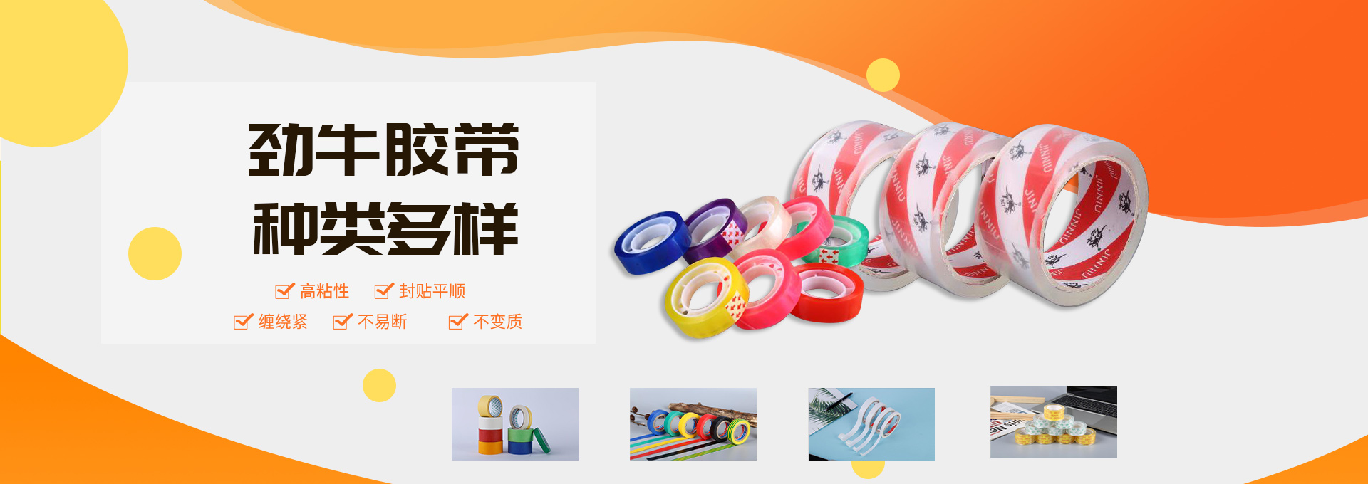 文具膠帶