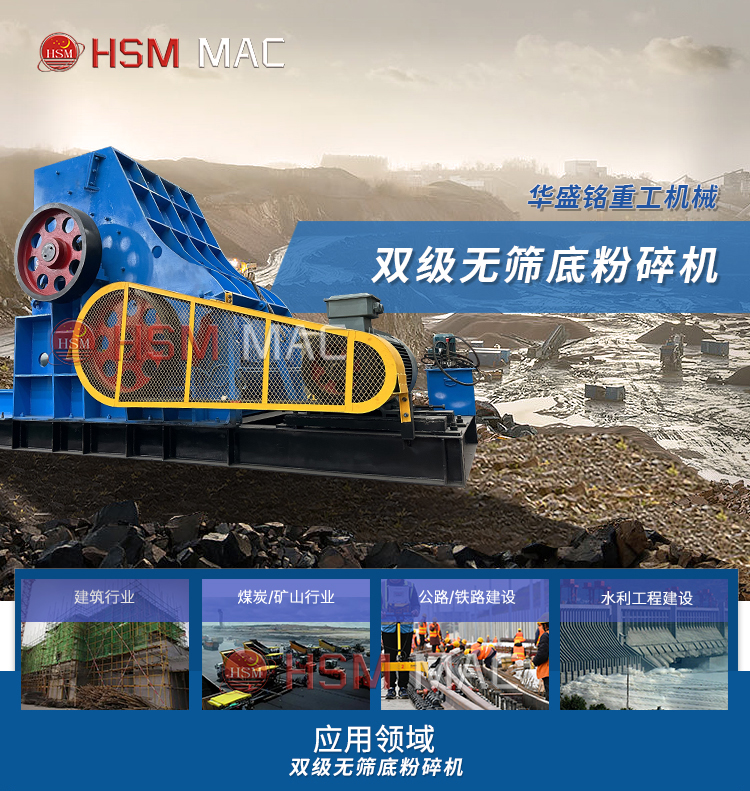 雙級(jí)錘式破碎機(jī)