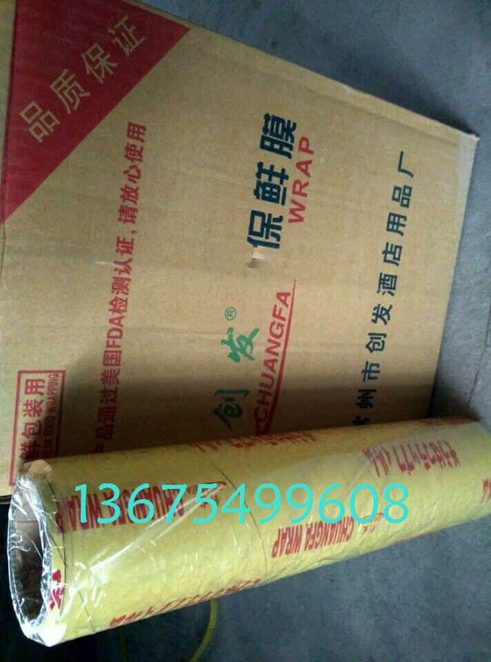 18保鮮膜