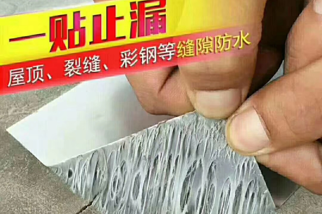 丁基膠帶