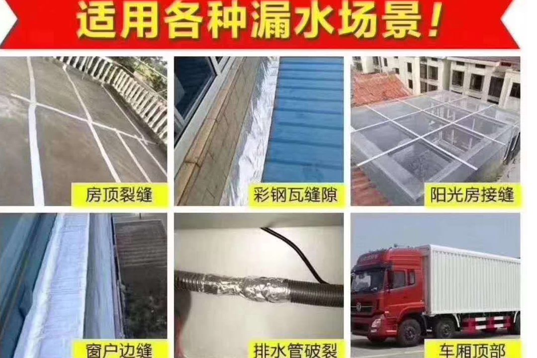 丁基膠帶