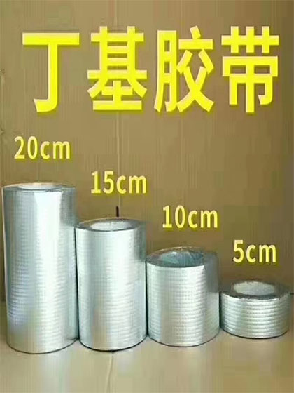 丁基膠帶7