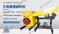 大石頭破碎機(jī)型號和參數(shù)