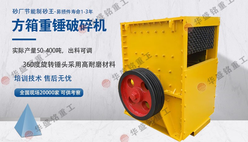 石料廠用破碎機_石料廠用破碎機生產(chǎn)廠家_石料廠用箱式破碎機型號