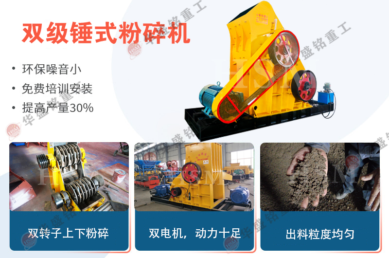 雙錘式破碎機(jī)_雙級(jí)錘式破碎機(jī)_雙錘式粉碎機(jī)