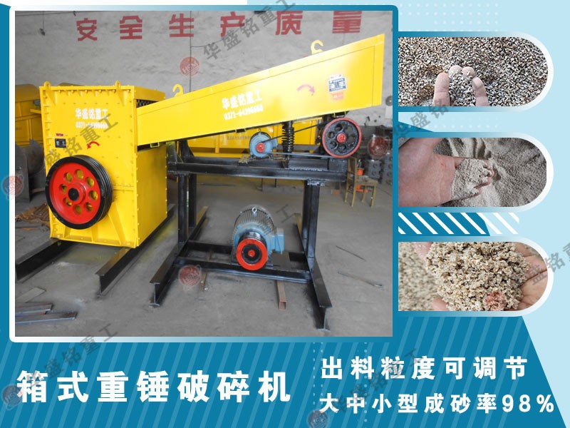 礦用邊角石料方箱破碎機(jī)的適用范圍、工作原理是什么？